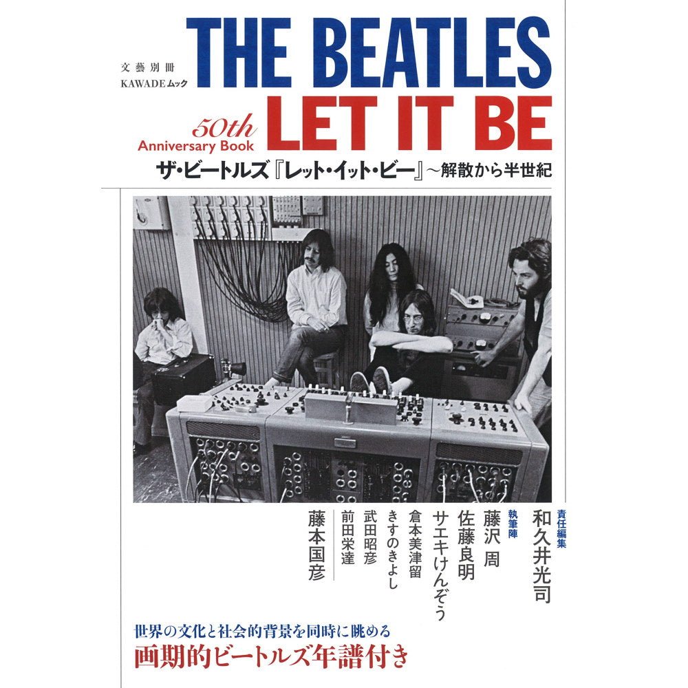 THE BEATLES ビートルズ (結成 65周年 ) - レット・イット・ビー / 雑誌・書籍 - PGS